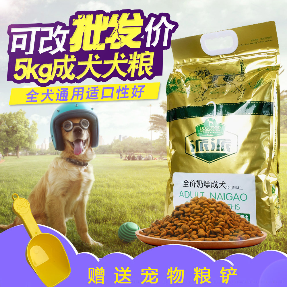 派派狗糧 成犬 奶糕狗糧 小型犬成犬專用糧5kg 泰迪狗糧